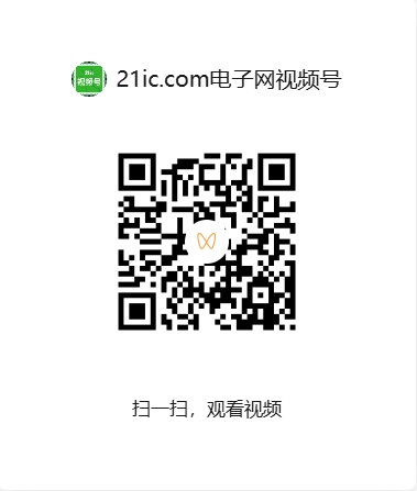 21ic电子网视频号