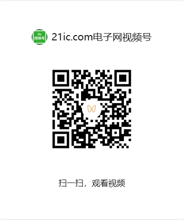 21ic电子网视频号