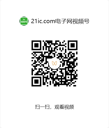 21ic电子网视频号