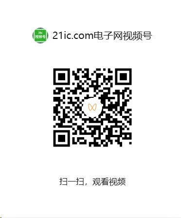 21ic电子网视频号